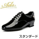 【人気】Ads JAPAN スタンダード エナメルシューズ AK4011-10 24.0〜27.5cm 社交ダンス スーパークッション極(キワミ)競技 デモ に...