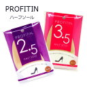 【ポスト投函】PROFITIN HALF SOLE 2.5mm / 3.5mm プロフィットイン ハーフソール ベージュ 甲薄さんにおススメ 靴の中敷き サイズ合わせ つま先中敷き 中敷き【日時指定 代引き不可】