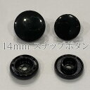 14mm 黒 つやあり 10組 スナップボタン グロス T8 14ミリ プラスチックボタン KAM 丸形 プラスナップ 直径14mm 大 10組入り プラスチック ボタン スナップ プラスナップ ボタン プラスチックホック T8 厚み2mm生地対応