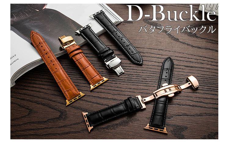 送料無料 アップルウォッチ Dバックル バンド ベルト apple watch Apple Watch バタフライ dバックル 革 レザー D-Buckle series 8 7 SE 6 5 4 3 2 1 38mm 40mm 41mm 42mm 44mm 45mm バンド メンズ レディース アップル ウォッチ 腕時計 applewatch3 applewatch4 ギフト