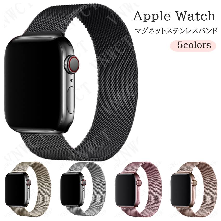 楽天DanChi 楽天市場店アップルウォッチ バンド Apple Watch バンド 送料無料 本体 ステンレスバンド おしゃれ ループ マグネット AppleWatch ベルト スポーツ 汗 洗える 耐水 45mm 41mm 44mm 42mm 40mm 38mm SE gps シリーズ7 シリーズ3 レディース かわいい メンズ SE 7 6 3