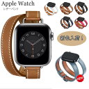 Apple Watch バンド 革 アップルウォッチ ダブルループ 二重巻き ダブルツアー ブレスレット タイプ ロング apple watch series ...