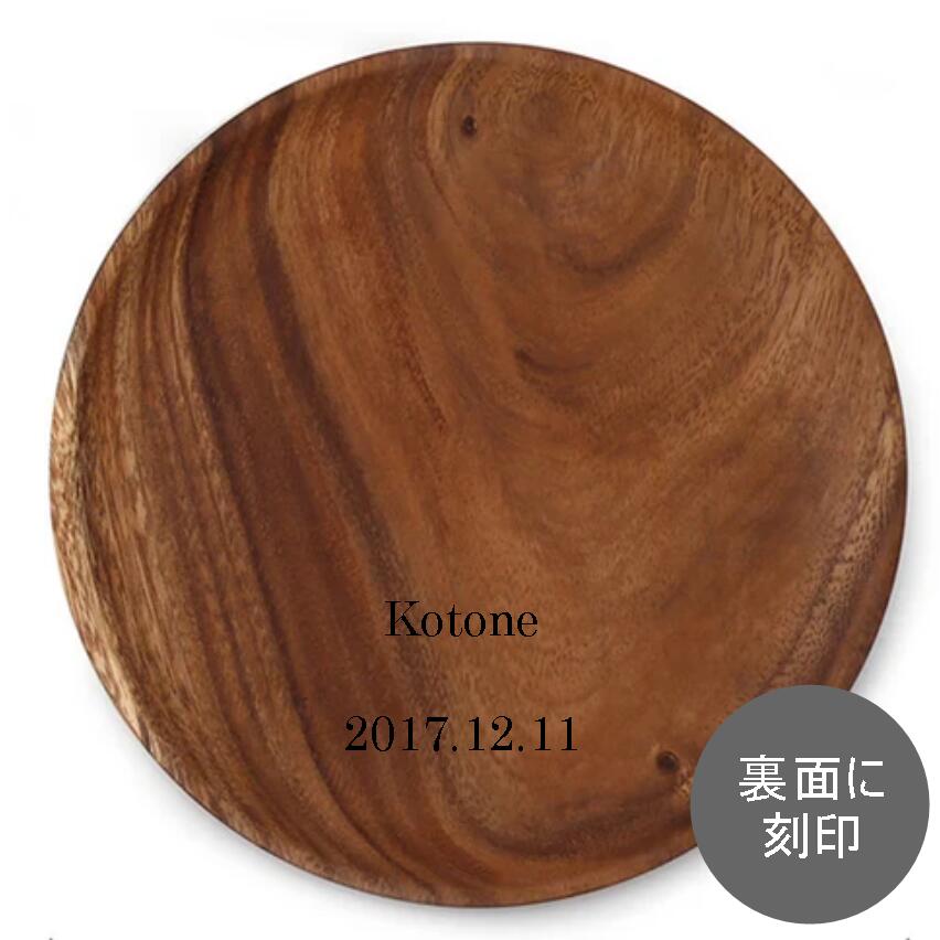 乐天商城 - 名入れ無料 食洗機対応 木の器 北欧 カフェ風 ナチュラル シンプル名入れ 食器 割れない 木製プレート メッセージ プレゼント 出産祝い 敬老の日 プレゼント 孫 子供の絵 似顔絵 プリント 孫から かわいい インテリア ギフト 誕生日 還暦祝い 新築祝い 家族 父 母