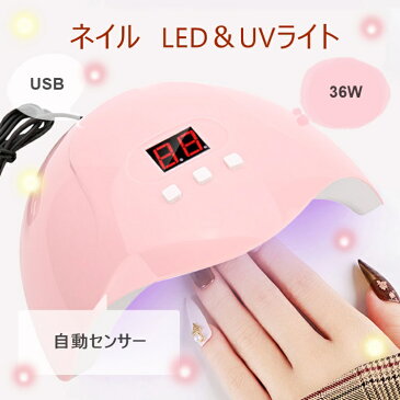 自動感知センサー　USB LED & UV ネイルライト 36W タイマー付き　ピンク