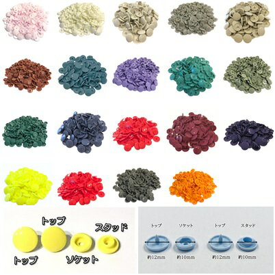 12ミリ　つやあり　好きなカラーを選べる。つやありスナップボタン　グロス　T5　12mm 58色から選べる