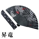 扇子 男性用 龍 竜 ドラゴン 辰 【公式】 シルク 扇子袋付き 和柄 暑さ対策 かっこいい メンズ ギフト プレゼント ケース付き 絹 海外土産 女性用 レデ...