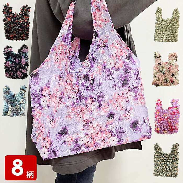 エコバッグ たたまない 絞りエコバッグ かわいい おしゃれ 楽ちん 軽い 小さい 伸びる コンパクト しぼり ポケットに入れて持ち歩ける たたむストレスから解放！ 女性 男性 レディス 旅行 コンビニ 持ちやすいデザイン プレゼント ギフト