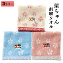 タオル ハンカチ 刺繍 【公式】 柴ちゃん 犬 海外土産 雑貨 メール便OK 青々庵 かわいい ギフト 旅行 トラベル プレゼント 和雑貨 刺繍タオル インバウ...