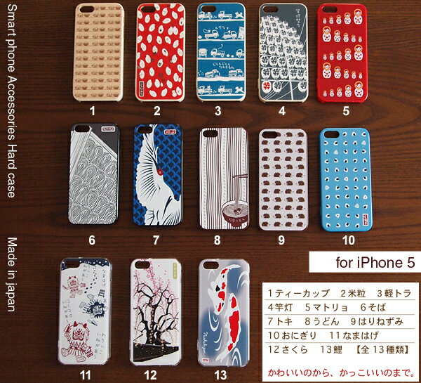 iPhone 5 / 5S / SE 1世代 対応ケース メール便可能 へぎそば へぎ蕎麦 はりねずみ...