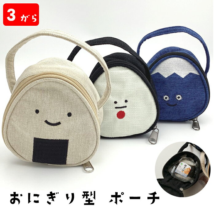 ポーチ 化粧 小物入れ 約12×12×7cm 綿100％ メンズ レディース 旅行 持ち運び マチあり 和柄 おにぎり..