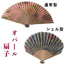 扇子 レディース シルク 扇子袋付き 女性用 かわいい 透け シースルー シェル 花柄 菊 ぼたん菊 コンパクト カジュアル シェル型 普通の形 和柄 ギフト ...
