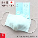 マスク 通勤 通学 中学生 今治 今治タオル 小さめ 小顔 ふわふわ 洗える 清潔 気持ち良い 優しく包まれる ふわろん タオル 立体マスク 男女兼用 無地 白...