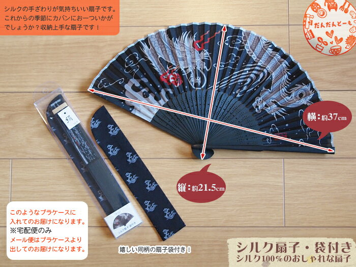 扇子 男性用 龍 竜 ドラゴン 辰 【公式】 シルク 扇子袋付き 和柄 暑さ対策 かっこいい メンズ ギフト プレゼント ケース付き 絹 海外土産 女性用 レディース せんす