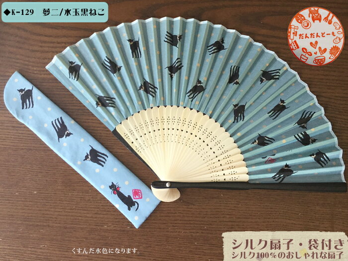 送料無料 女性 ケース付き扇子 シルク100% 暑さ対策 扇子 女性用 猫 かわいい 桜 竹久夢二 ツバキ おしゃれ 扇子猫 扇子袋付き 和柄 シルク ギフト いちご kyoyu 大正ロマン 水玉 花柄 プレゼント 黒猫 京佑 週間売れ筋 猫柄 扇子袋セット 絹 マトリョーシカ ネコ 送料無料 女性 ケース付き扇子 シルク100% 暑さ対策 扇子 女性用 猫 かわいい 桜 竹久夢二 ツバキ おしゃれ 扇子猫 扇子袋付き 和柄 シルク ギフト いちご kyoyu 大正ロマン 水玉 花柄 プレゼント 黒猫 京佑 週間売れ筋 猫柄 扇子袋セット 絹 マトリョーシカ ネコ