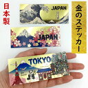 日本製 金のステッカー シール 車 スマホ 約12×5cm 北斎 浪裏 JAPAN TOKYO
