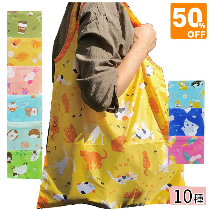 エコバッグ うさぎ 猫 柴犬 かわい