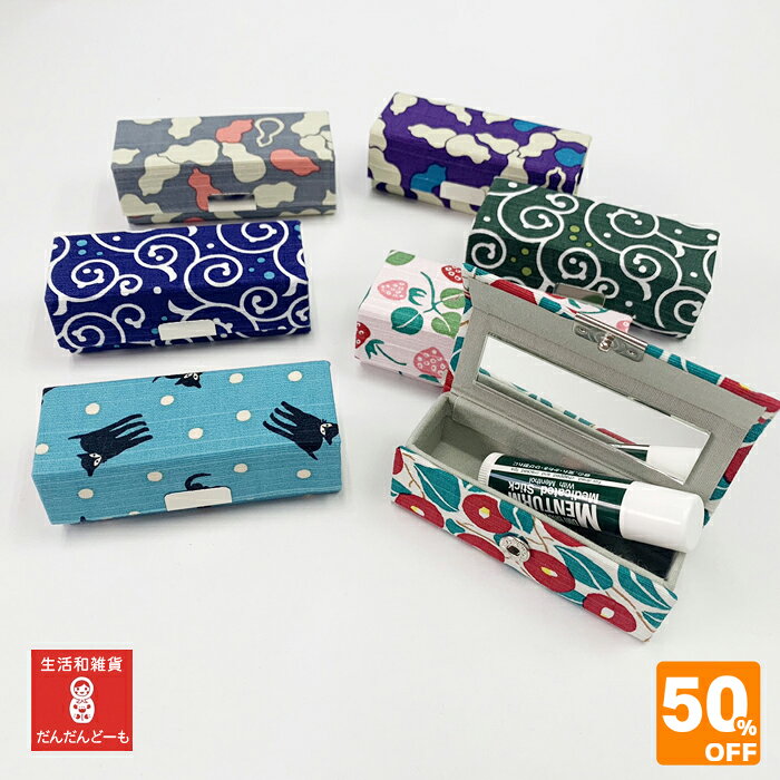 リップケース 鏡付き かわいい 持ち運び おしゃれ ツバキ 椿 唐草 いちご 竹久夢二 夢二 椿 口紅ケース..