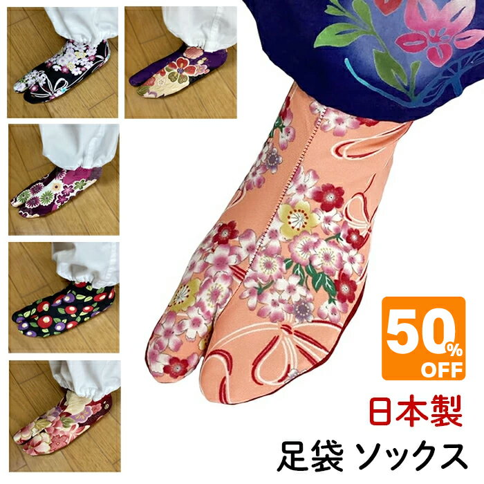 Rakuten - ＼ スーパーSALE 半額 ／ 足袋ソックス レディス 靴下 足袋 かわいい ソックス socks 桜 和柄 京佑 お土産 おしゃれ ギフト プレゼント