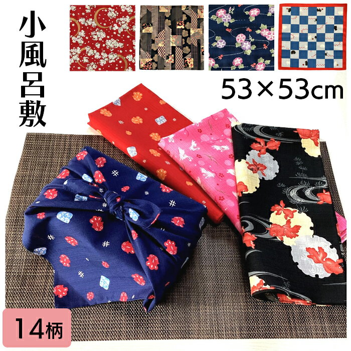 風呂敷 日本製 小風呂敷 ふろしき お弁当 クロス 綿100% 丸洗いOK 金魚 和柄 朝顔 うさぎ タペストリー..