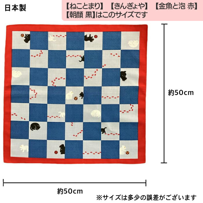 風呂敷 日本製 小風呂敷 ふろしき お弁当 クロス 綿100% 丸洗いOK 金魚 和柄 朝顔 ...