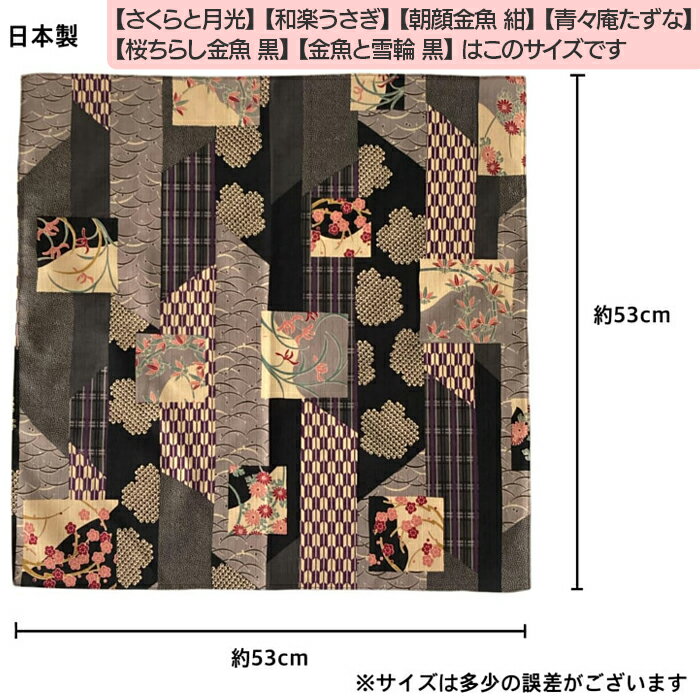 風呂敷 日本製 小風呂敷 ふろしき お弁当 クロス 綿100% 丸洗いOK 金魚 和柄 朝顔 ...