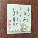 限定数 お財布お守り お守り かわいい 日本製金箔 金運 縁起 健康 海外土産 プチ ギフト 午 お財布守り メール便OK プレゼント プチギフト 贈り物 景品...