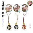 日本製 キーホルダー塗装 万華鏡 根付 うさぎ 3色セット 全長 約11cm 和柄