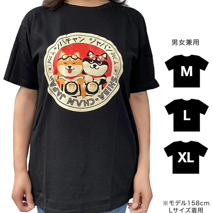 Rakuten - Tシャツ 半袖 柴ちゃん M、L、XL 綿100％ メンズ レディース 土産 プレゼント shiba 犬 イヌ JAPAN 黒