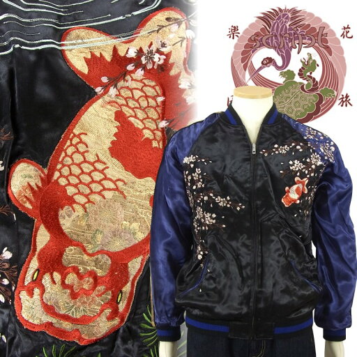 古布と桜金魚刺繍スカジャン 花旅楽団(はなたびがくだん) SSJ-027 和柄 【送料無料】 古布と桜金魚刺繍スカジャン 花旅楽団(はなたびがくだん) SSJ-027 和柄 【送料無料】