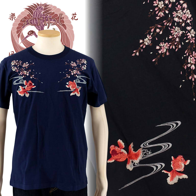 乐天商城 - 桜に金魚刺繍半袖Tシャツ ST-403　和柄【SCRIPT花旅楽団(スクリプト)】
