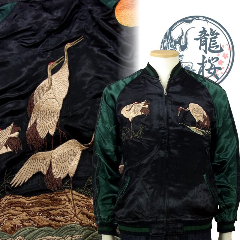 龍桜 和柄 RKJ-103 暁に鶴柄刺繍スカジャン【送料無料】