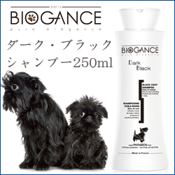 BIOGANCE(バイオガンス)　ダーク・ブラックシャンプー　250ml【成犬用】【黒毛犬種】【天然】【オーガニック】【フランス】