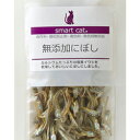 スマートキャット 無添加にぼし 25g [ 取寄約2週間前後 猫用 おやつ アニマライフ 国産 無添加 ]