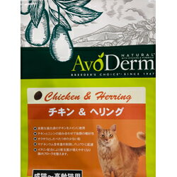 アボダーム キャット チキン＆ヘリング 900g(分包) [ キャットフード 成猫用 シニア猫用 全猫種用 正規品 総合栄養食 AVO アボカド アメリカ ]