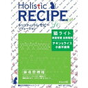 ホリスティックレセピー 猫ライト 体重管理 去勢猫用 15kg チキン＆ライス キャットフード ドライフード 小麦不使用