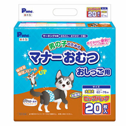 第一衛材 男の子のためのマナーおむつ おしっこ用 大型犬 ビッグパック 20枚 [ 犬用 おむつ 巻くタイプ ]