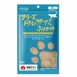 こだわりの材料を特殊製法で旨さを閉じ込めた定番商品！ 食いつきが違います！ ほぐすのが大変という方に、ササミをほぐした商品です。 食べ飽きたドライフードや缶詰にふりかけると完食します。 犬用ドライフードにかけても構いません。 【原材料】鶏ササミ 【成分】　 粗たんぱく質・・・・86.7％以上 粗　脂　・・・・・・・・・・・5.2％以上 粗　繊　維　・・・・・・・・・・0％以下 粗　灰　分　・・・・・・・・4.6％以下 粗　水　分・・・・・・・・・3.5％以下 熱量（100g当り）・・・・394kcal※キーワード※ ママクック フリーズドライのササミ 猫用 猫用おやつ ささみ トッピング キャット ササミ ご褒美 犬 ドッグ