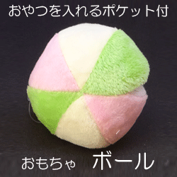 ペット用おもちゃ　ボール　ピンク/グリーンおやつを入れるポケット付き噛むと音も鳴ります