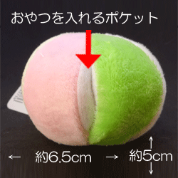 ペット用おもちゃ　ボール　ピンク/グリーンおやつを入れるポケット付き噛むと音も鳴ります