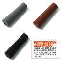 24日20時からポイント10倍 10個までゆうパケット送料299円]自転車用グリップ ロング HL-G08 1本