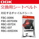 3/27水1:59までポイント10倍 送料無料OGK 自転車 子供乗せ（チャイルドシート） シートベルト（FBC-006N、FBC-007DXN用）交換用 茶（ブラウン）、グレー 741920子供乗せ用補修ベルト4点式（シートベルト部分のみ販売）4点式シートベルトセット