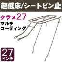 3/27水1:59までポイント10倍 自転車リアキャリア（自転車の荷台） 超低床タイプ シートピン止め RC-27L クラス27（積載重量27kg） マルチコーティング 27インチ用 幼児座席（チャイルドシート）取り付け可能 リヤキャリア