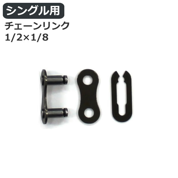 10個までゆうパケット送料299円]自転車用チェーンリンク DTOノーマルチェーンジョイント SPR ...