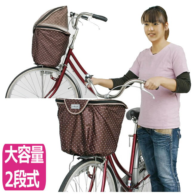 25日エントリー&楽天カード決済ポイント9倍 送料無料 自転車 防水前かごカバー大久保製作所 2段式水玉バスケットカバーD-2FMT雨を防水する自転車の前カゴ用バスケットカバー おしゃれでかわいい2段式の前かごカバー 防水生地とファスナー