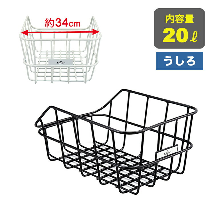 25日限定エントリー&楽天カード決済でポイント11倍 自転車用 後ろかご リアバスケット アルミ RB-ALR420 アルミダス R420 ブラック ホワイト ...