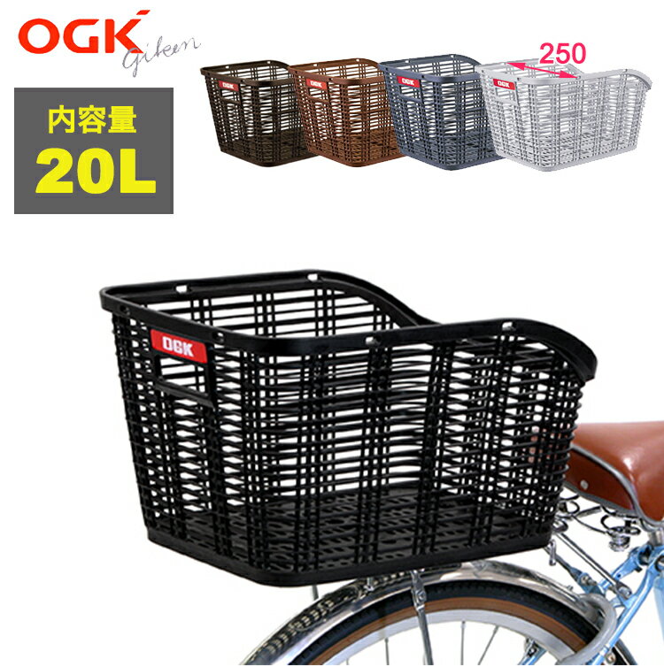 全商品ポイント5倍 OGK技研 自転車用 後ろかご 固定式リヤバスケット RB-005 自転車用後ろカゴ うしろかご 人気の定番モデル オージーケー技研