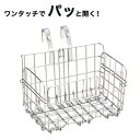 9日20時よりエントリーで合計ポイント10倍 自転車 折畳み式前カゴ 自転車用フロントバスケット SOT-20 ステンレス製 交換前かご 自転車前カゴ 自転車前...