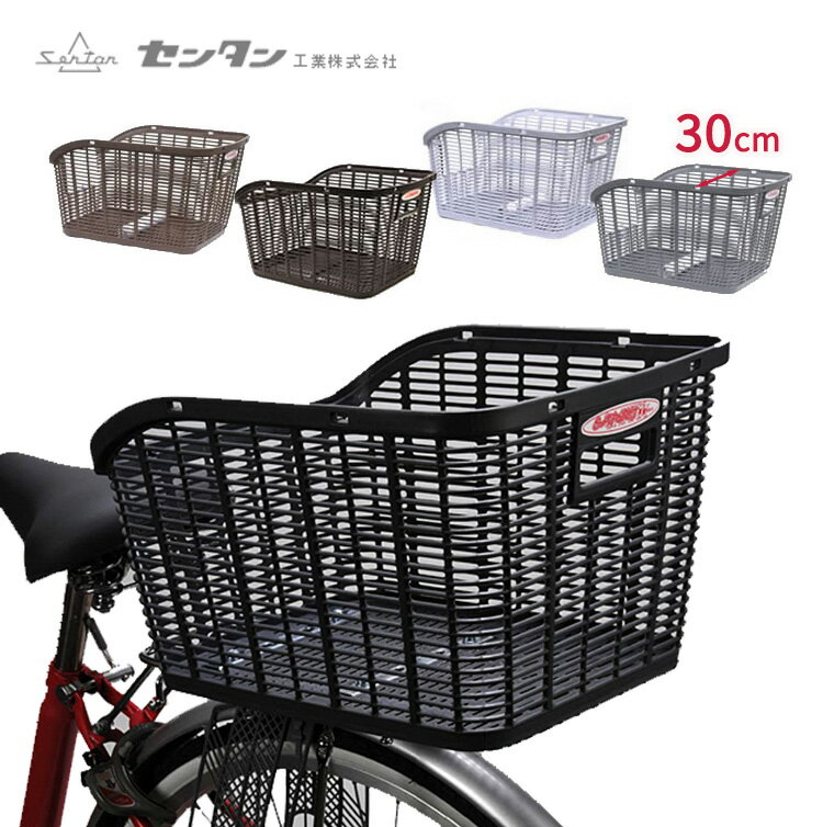 センタン工業 大容量自転車用プラ後カゴ RB-90P 感激のプラかご 樹脂製 自転車用後ろカゴ 自転 ...