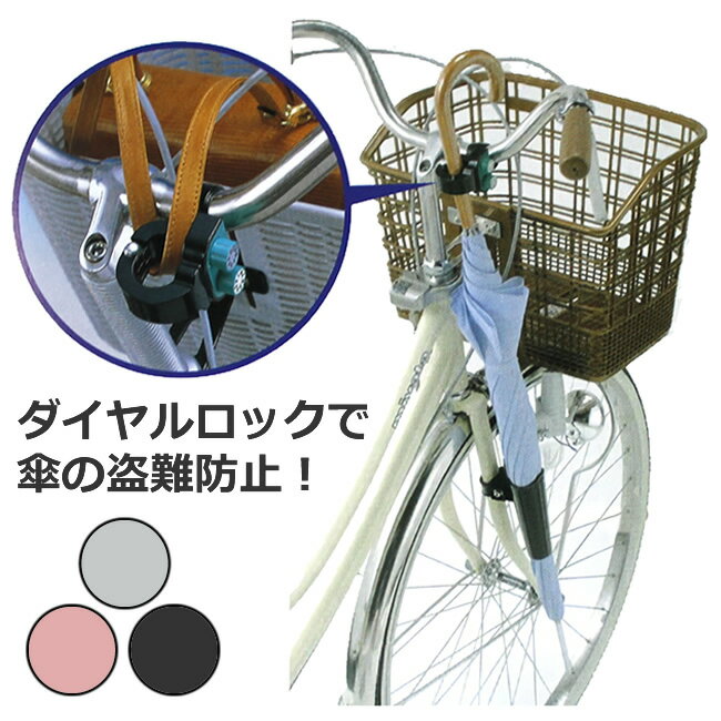 スーパーSALEは当店限定エントリーでポイント10倍川住製作所 kawasumi 自転車用傘ホルダー サイクル傘ロック KW-75