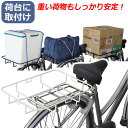 自転車の補助キャリア 後用浅型ラック フィックスキャッチ CZ-01 自転車リアキャリアに取り付けて大きい荷物を積載 通勤、通学、お買い物に便利